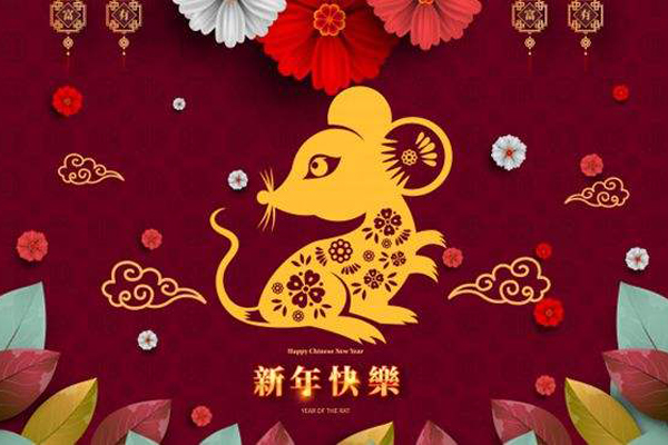 62彩集团鼠年祝福