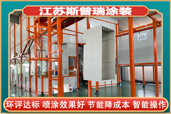 全自动喷塑流水线
