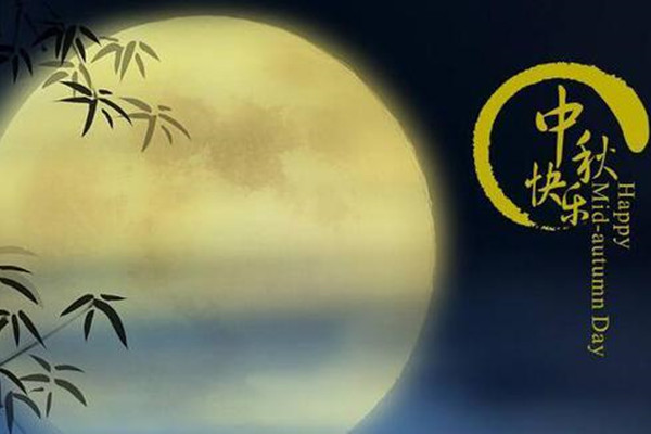 泰州62彩集团涂装：祝大家中秋节快乐