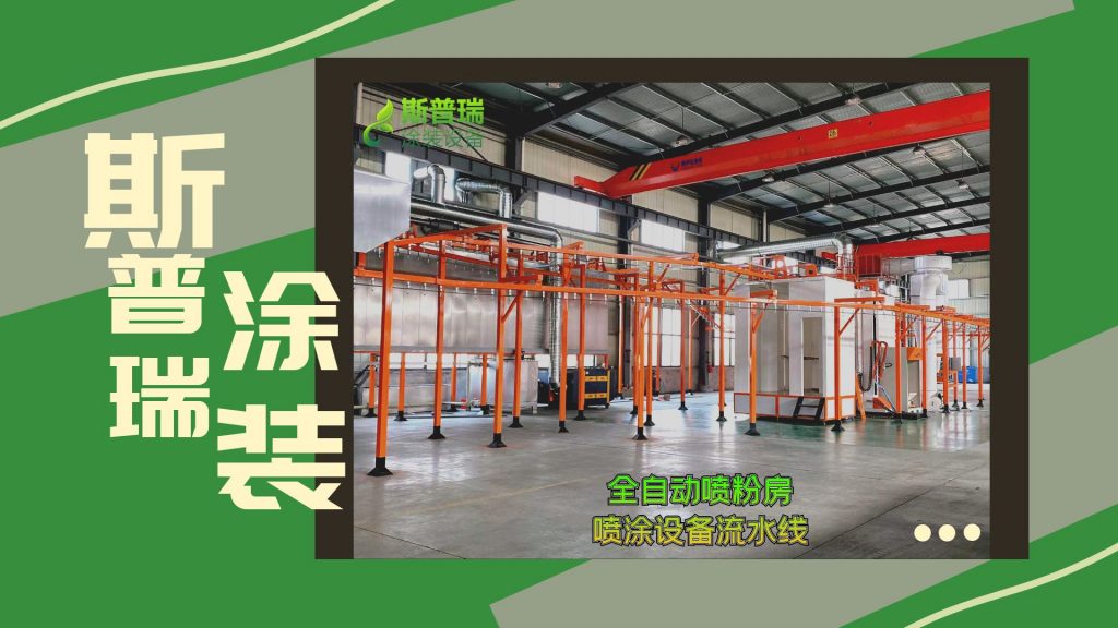 62彩集团按需定制喷塑设备一套大概多少钱？